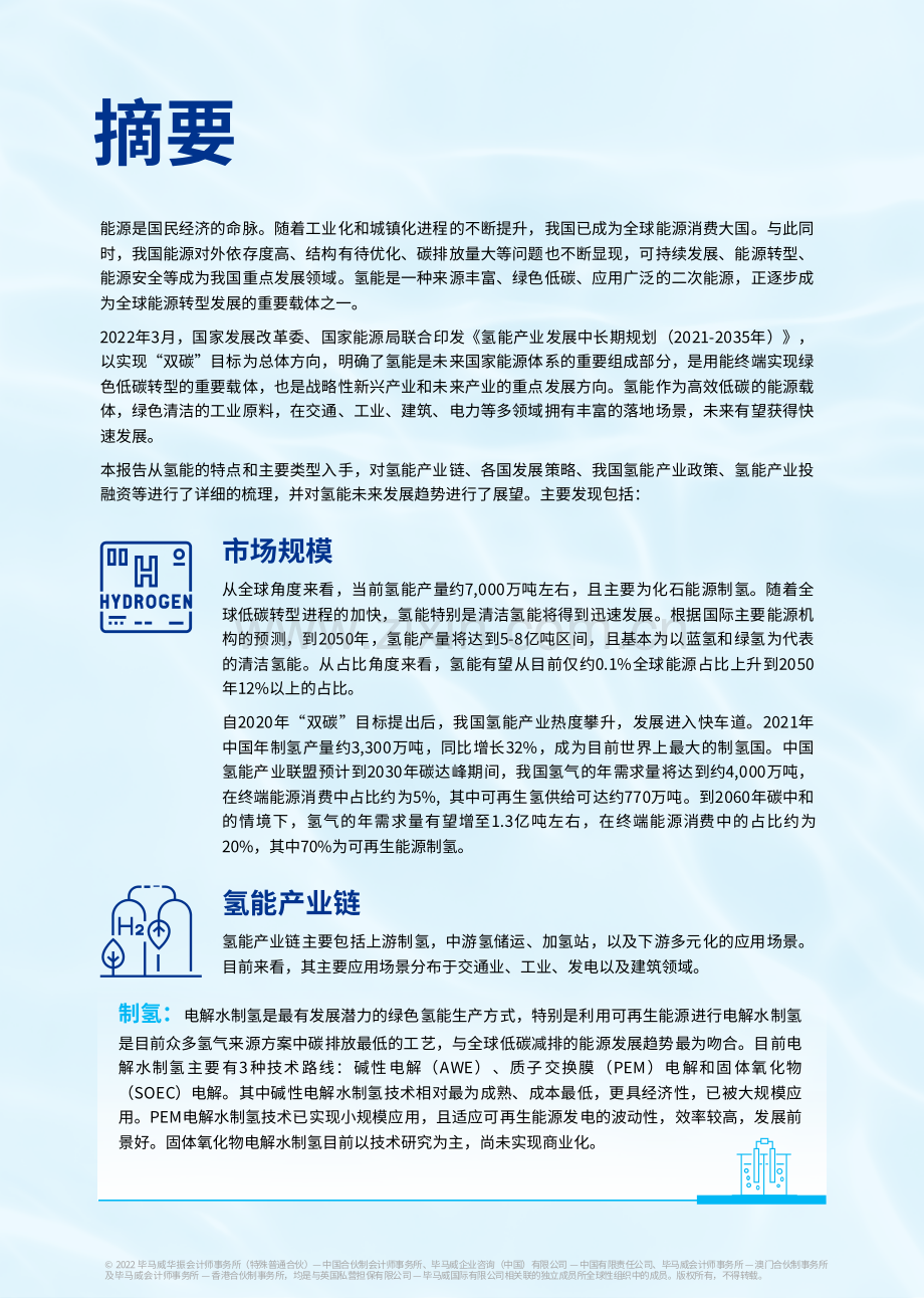 一文读懂氢能产业.pdf_第2页