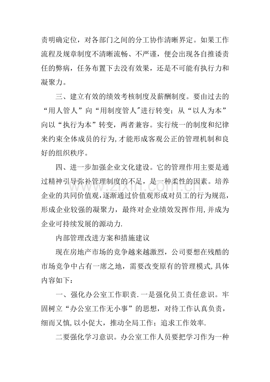 管理建议书范本.doc_第2页