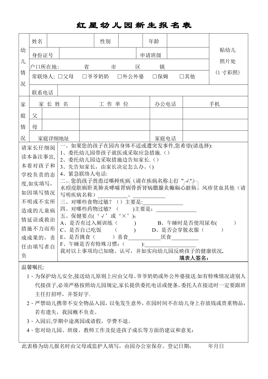 新生入园登记表.doc_第1页