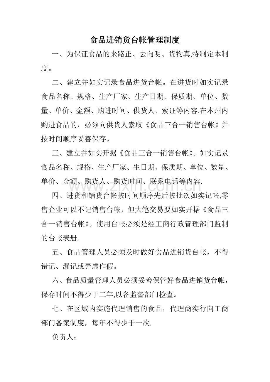 个体类-食品安全自查与报告、从业人员健康管理、进销货查验记录、食品安全事故处置.doc_第1页