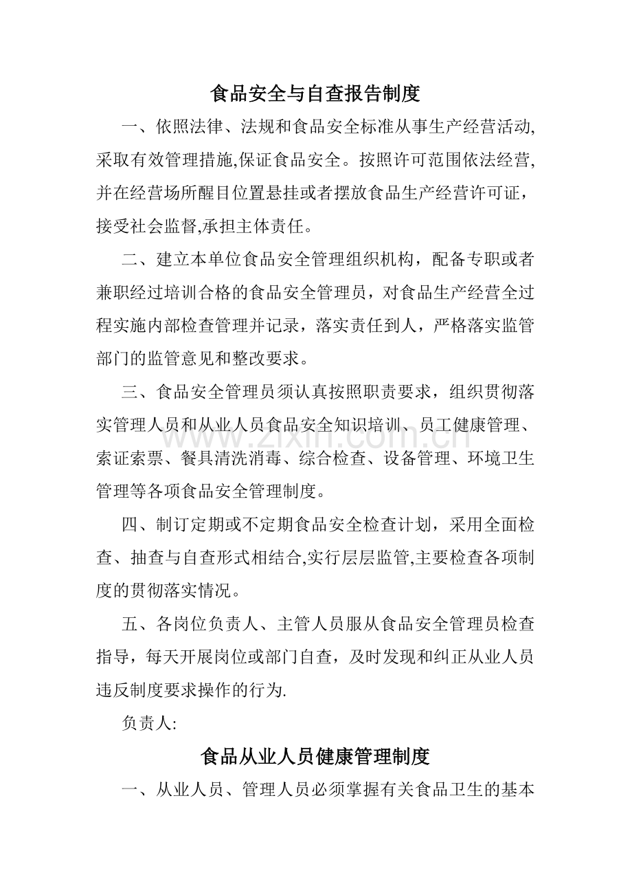 个体类-食品安全自查与报告、从业人员健康管理、进销货查验记录、食品安全事故处置.doc_第2页