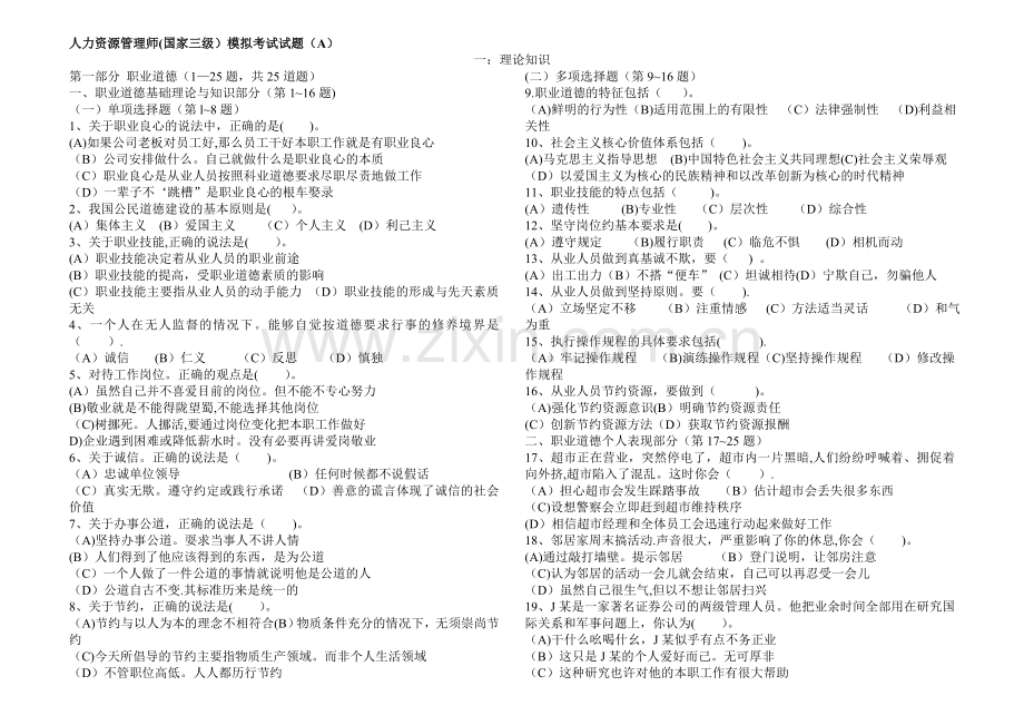 人力资源管理管理师(三级)模拟考试试题(A)..doc_第1页