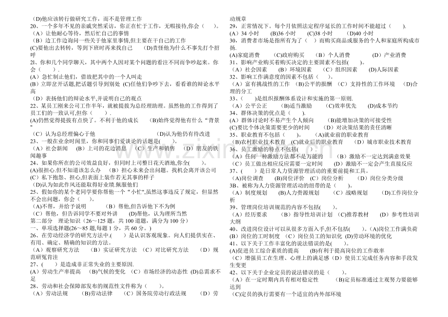 人力资源管理管理师(三级)模拟考试试题(A)..doc_第2页