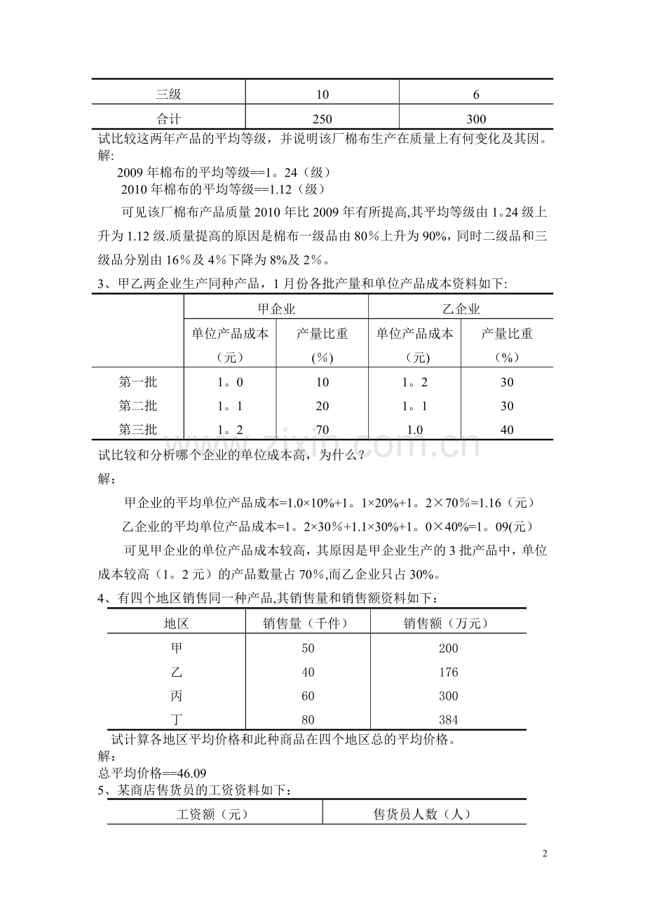 统计学练习题——计算题总.doc_第2页