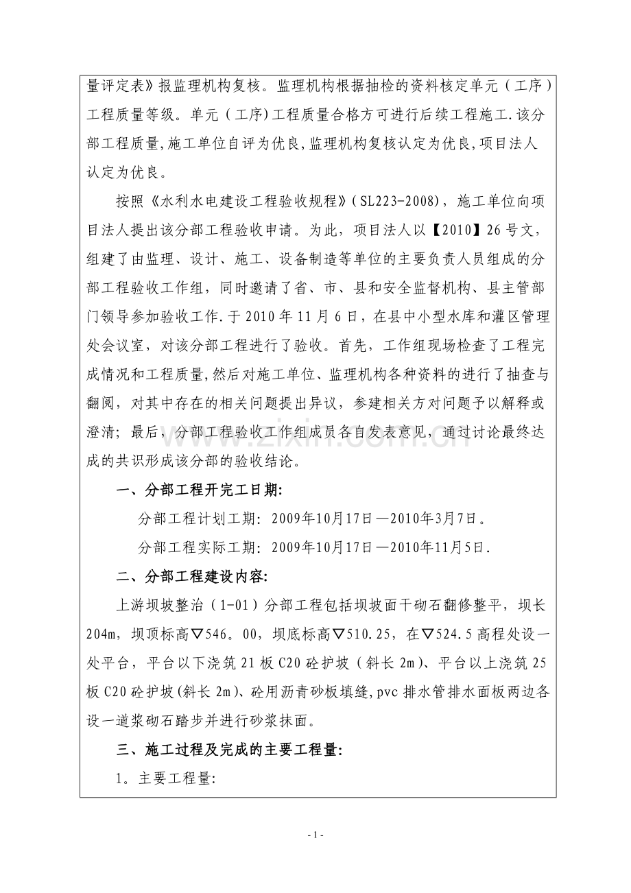 上游坝坡整治分部工程验收鉴定书.doc_第2页