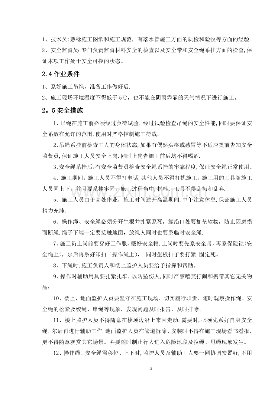 外墙落水管施工方案.doc_第2页