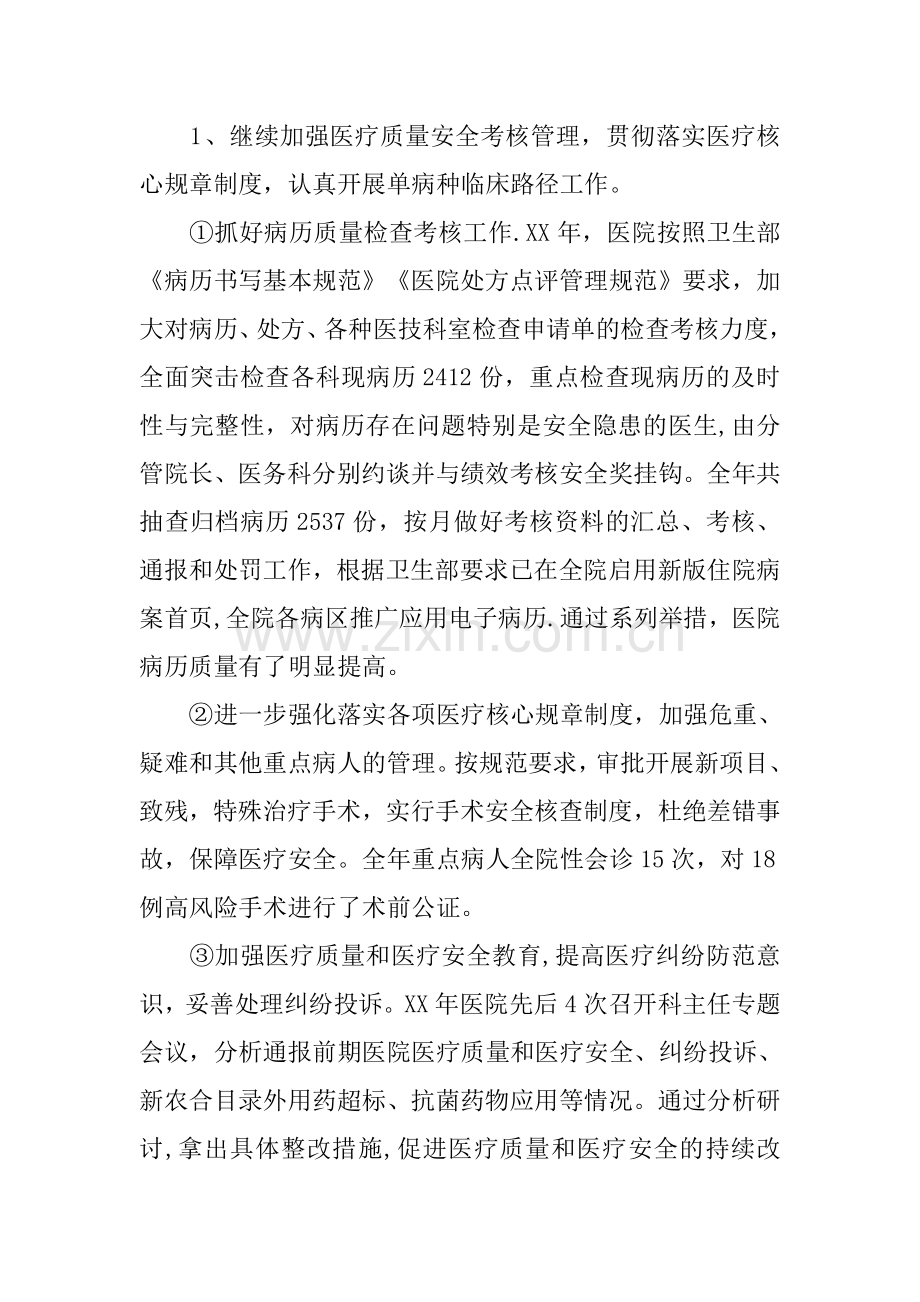 人民医院XX年度工作总结.docx_第2页