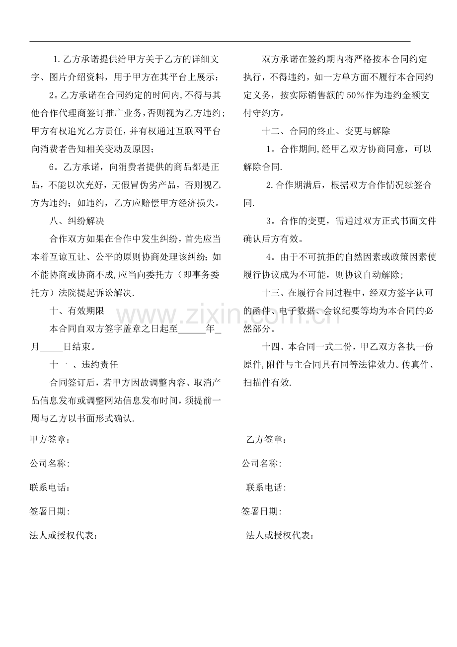 线上代理合作协议书.doc_第2页