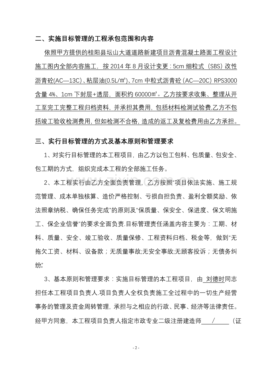 沥青路面工程项目内部目标管理协议书.doc_第2页