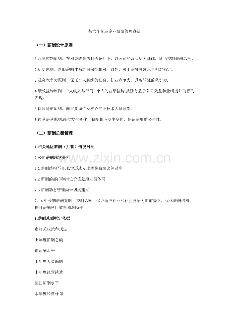 汽车企业薪酬管理办法.docx_第1页