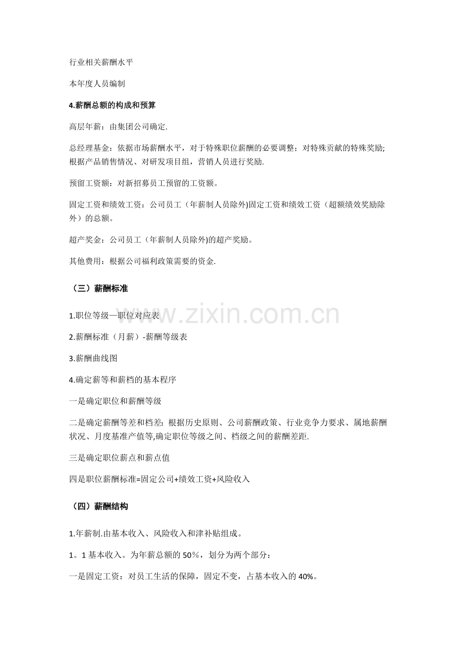 汽车企业薪酬管理办法.docx_第2页