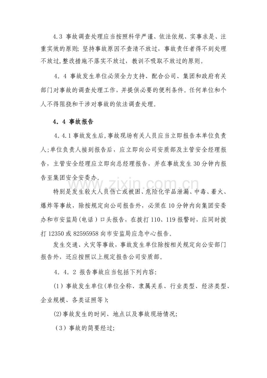生产安全事故报告和调查处理管理制度.doc_第2页