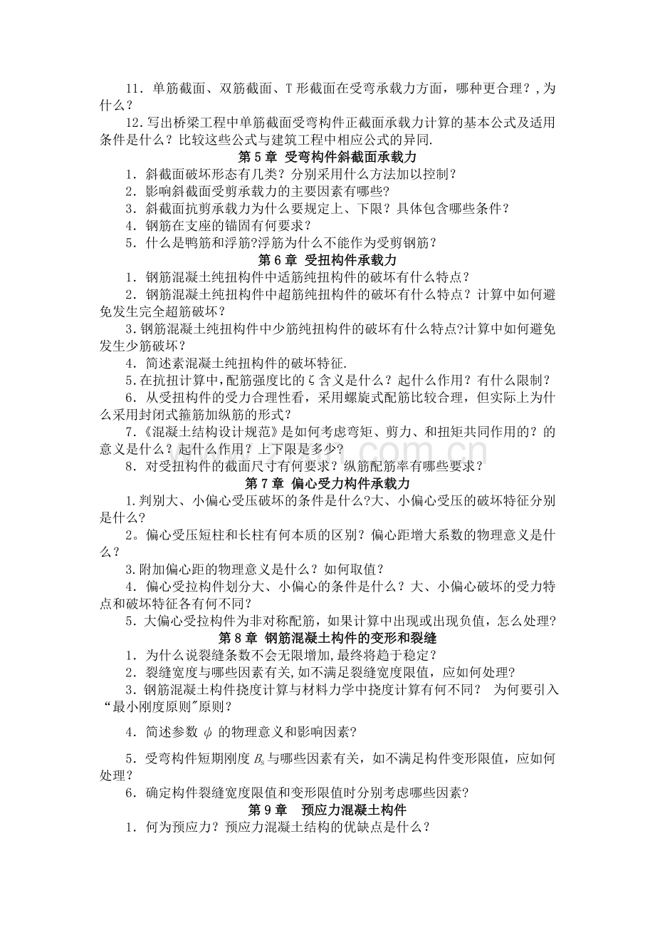 混凝土结构设计原理考试题库答案.doc_第2页