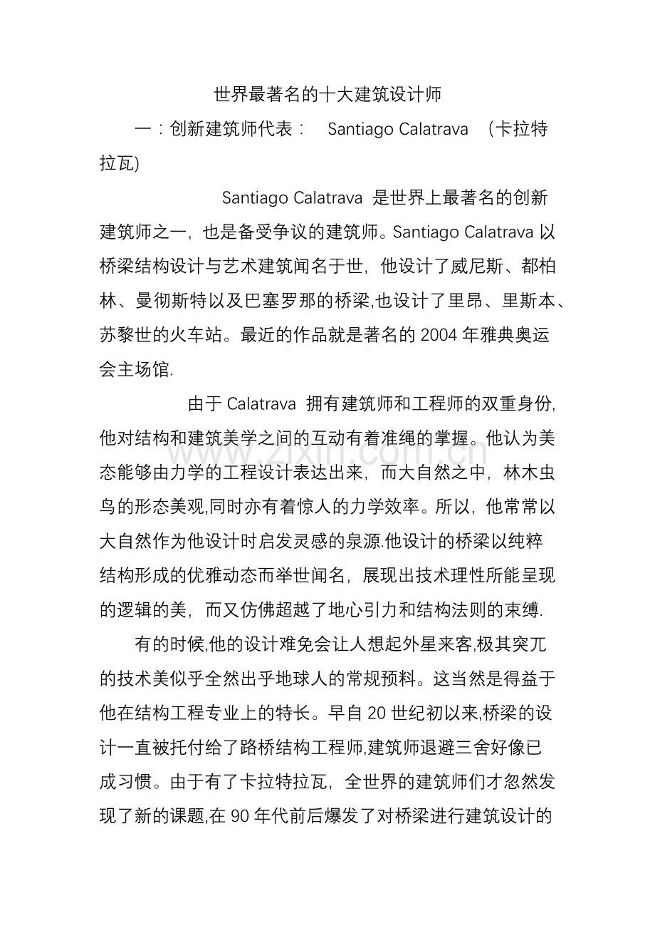 世界最著名的十大建筑设计师.doc_第1页