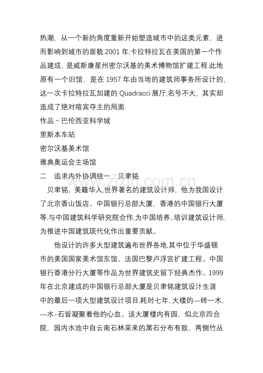 世界最著名的十大建筑设计师.doc_第2页