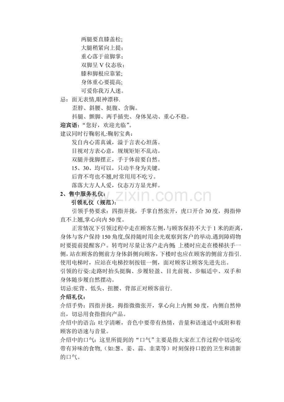 终端店面服务礼仪课程讲义.doc_第2页