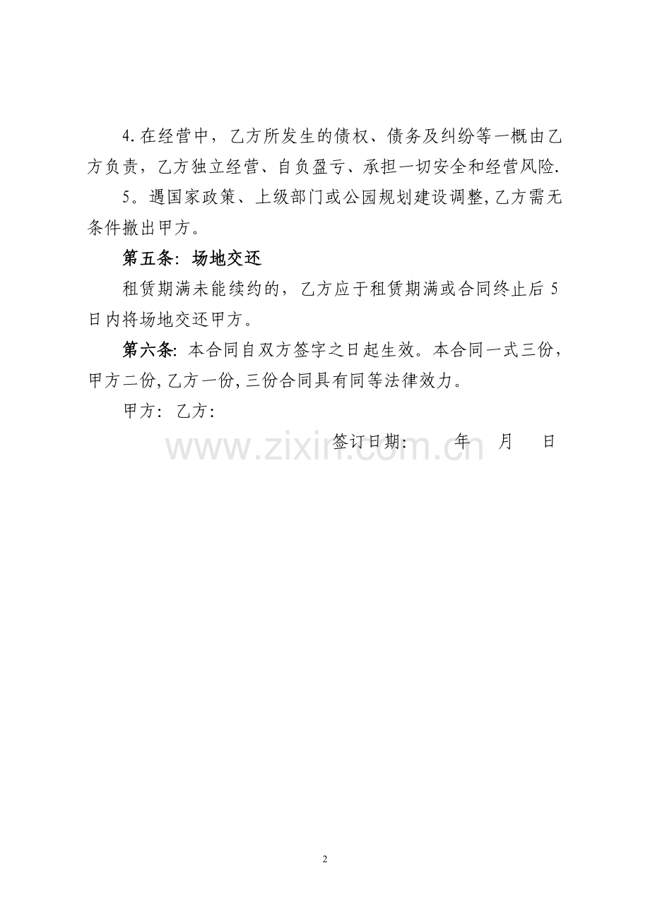 小型游乐设备协议.doc_第2页
