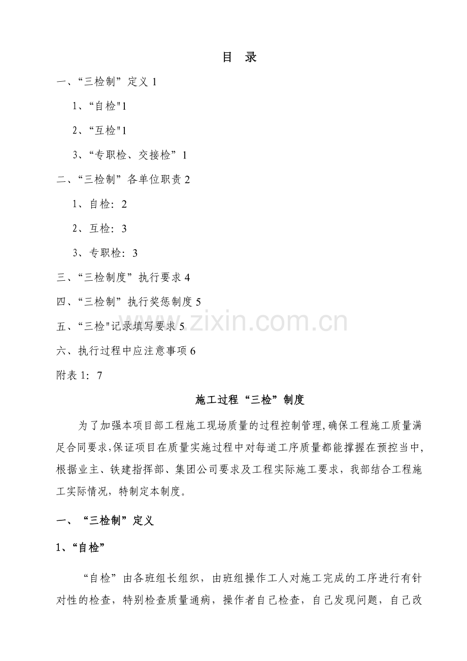 施工质量三检制度.doc_第1页