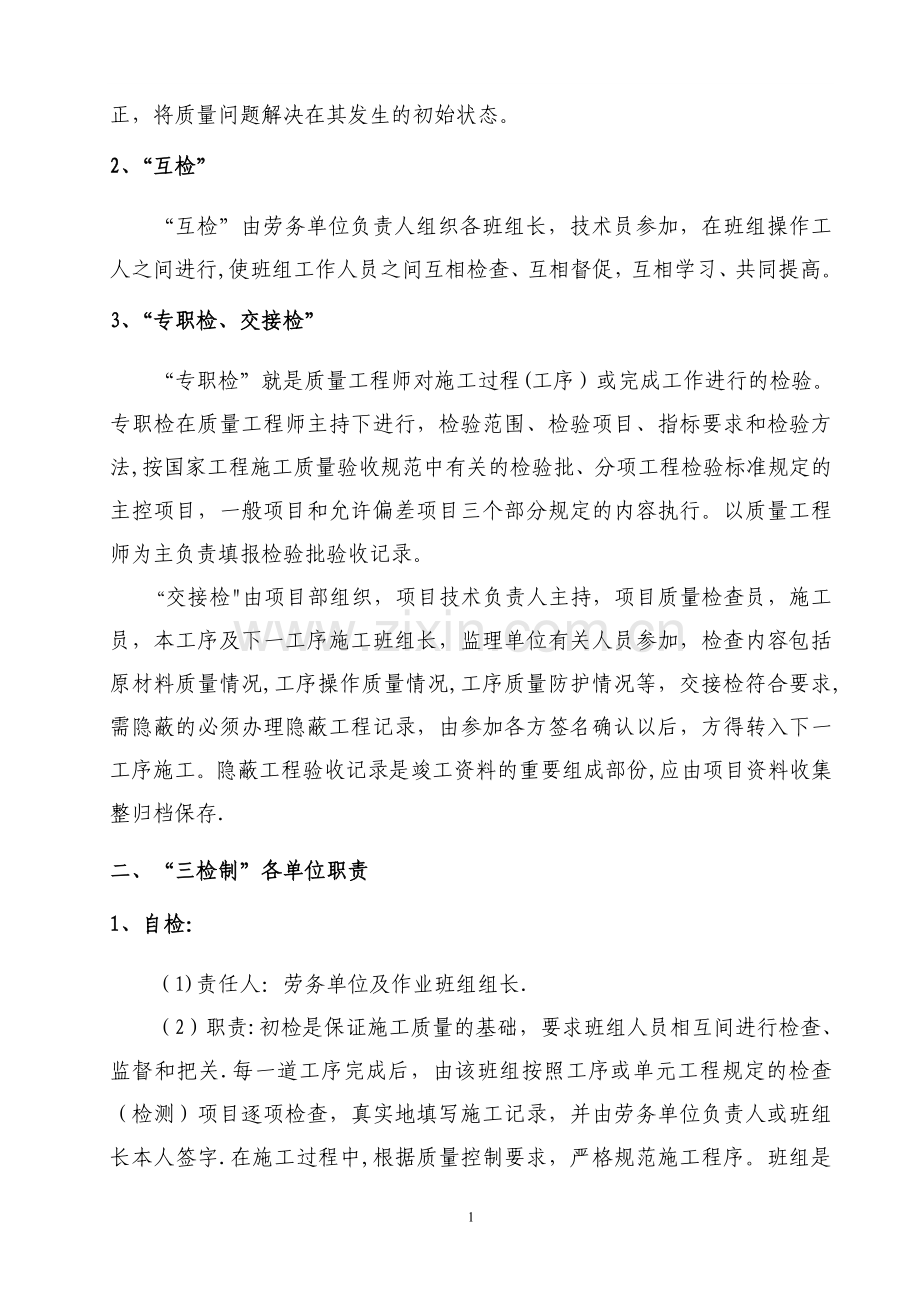 施工质量三检制度.doc_第2页