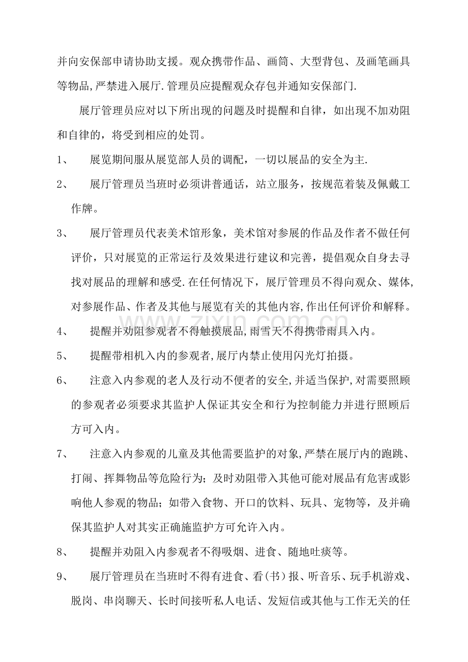 美术馆展厅管理工作管理暂行细则.doc_第2页