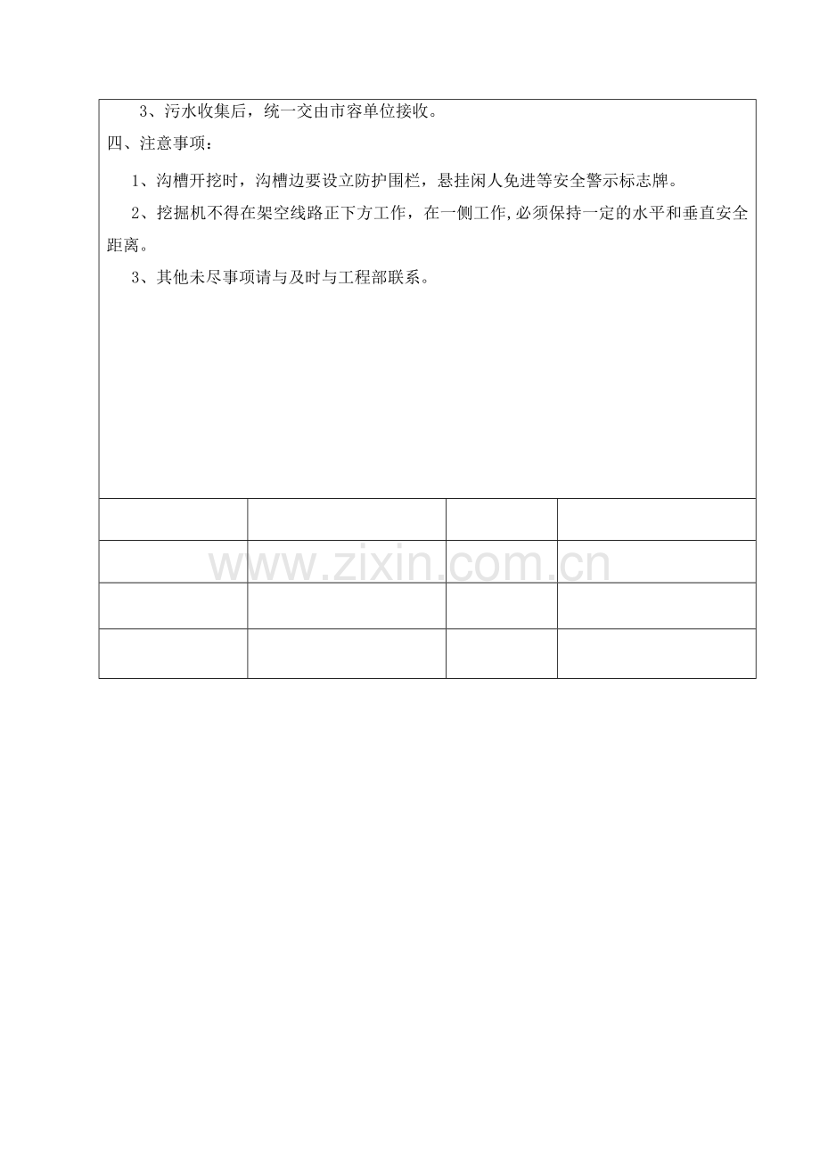 排水管道沟槽开挖施工技术交底.doc_第2页