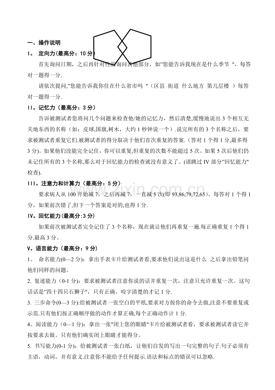 认知状态评价量表(MMSE量表).doc_第2页
