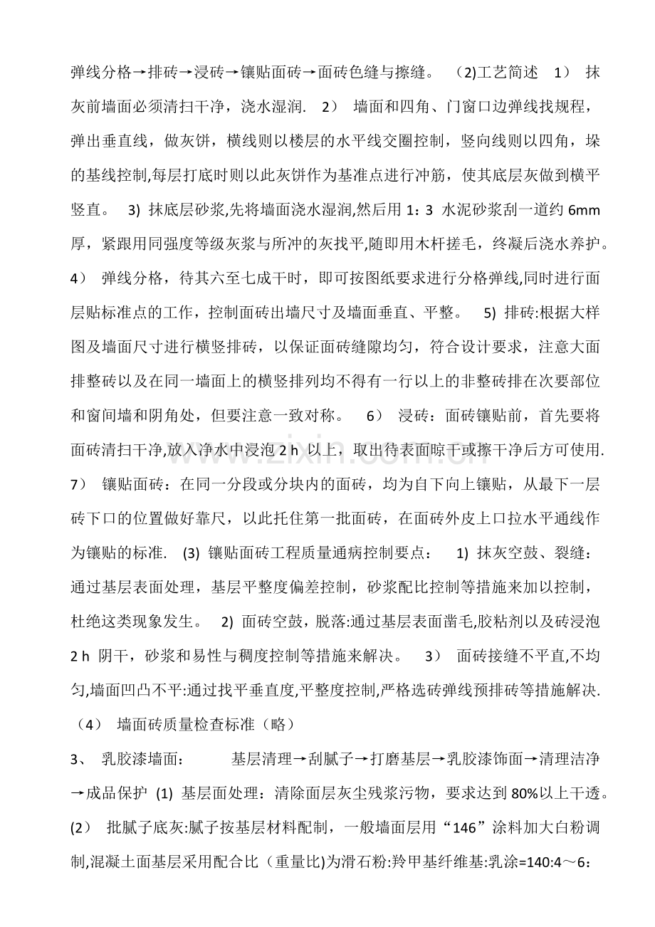 主要工程项目的施工程序和施工方法.docx_第2页