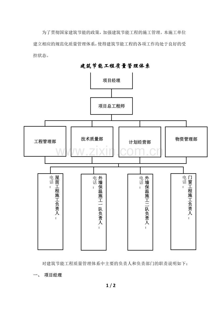 建筑节能管理体系.docx_第1页