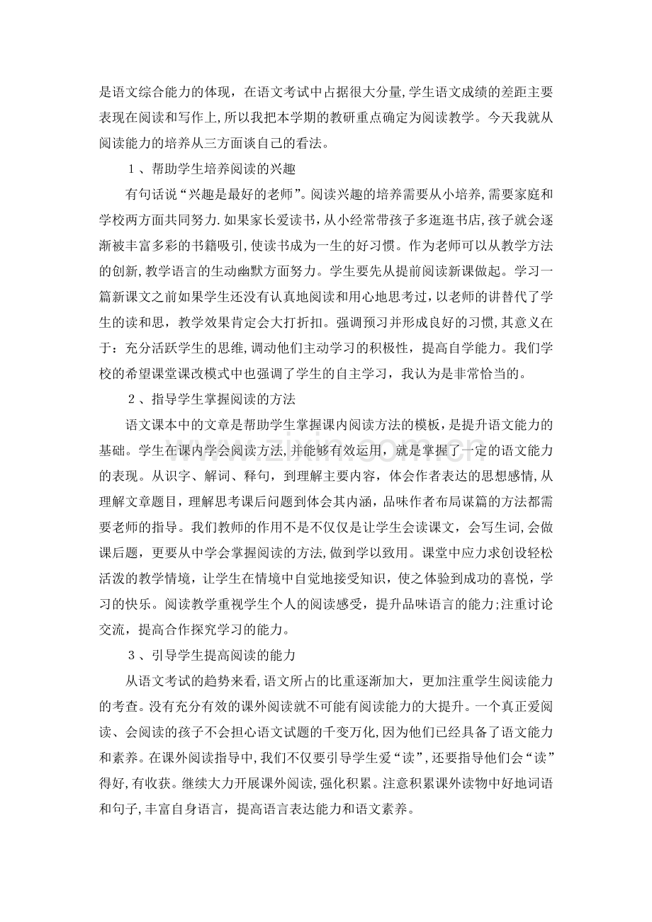 如何提高六年级语文教学质量.doc_第2页