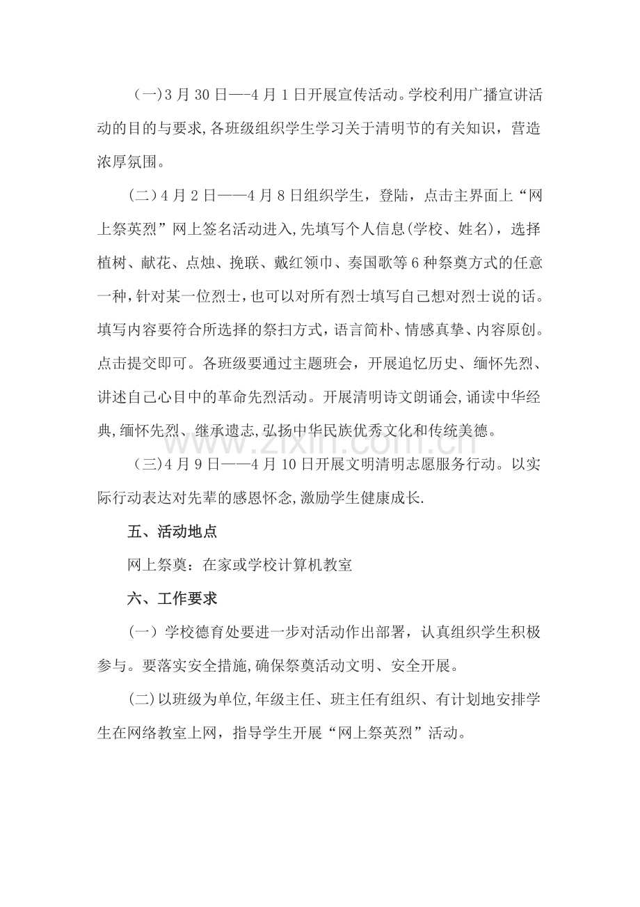 网上祭英烈留言寄语活动方案.doc_第2页
