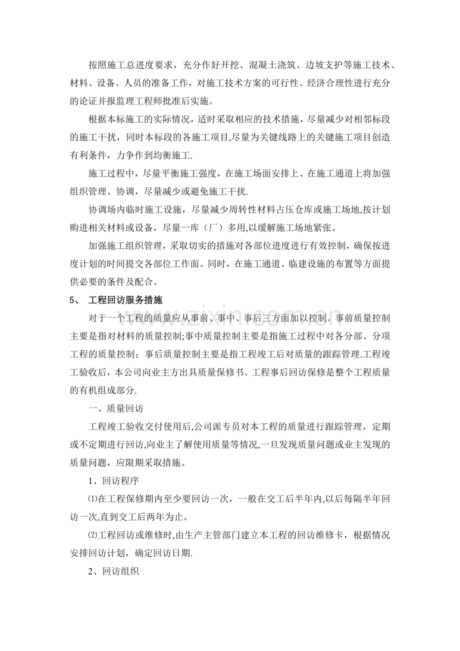 施工现场的配合协调措施.doc_第2页