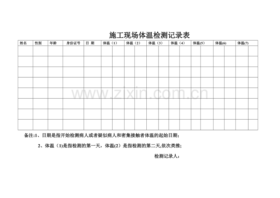 施工现场体温检测记录表.doc_第1页