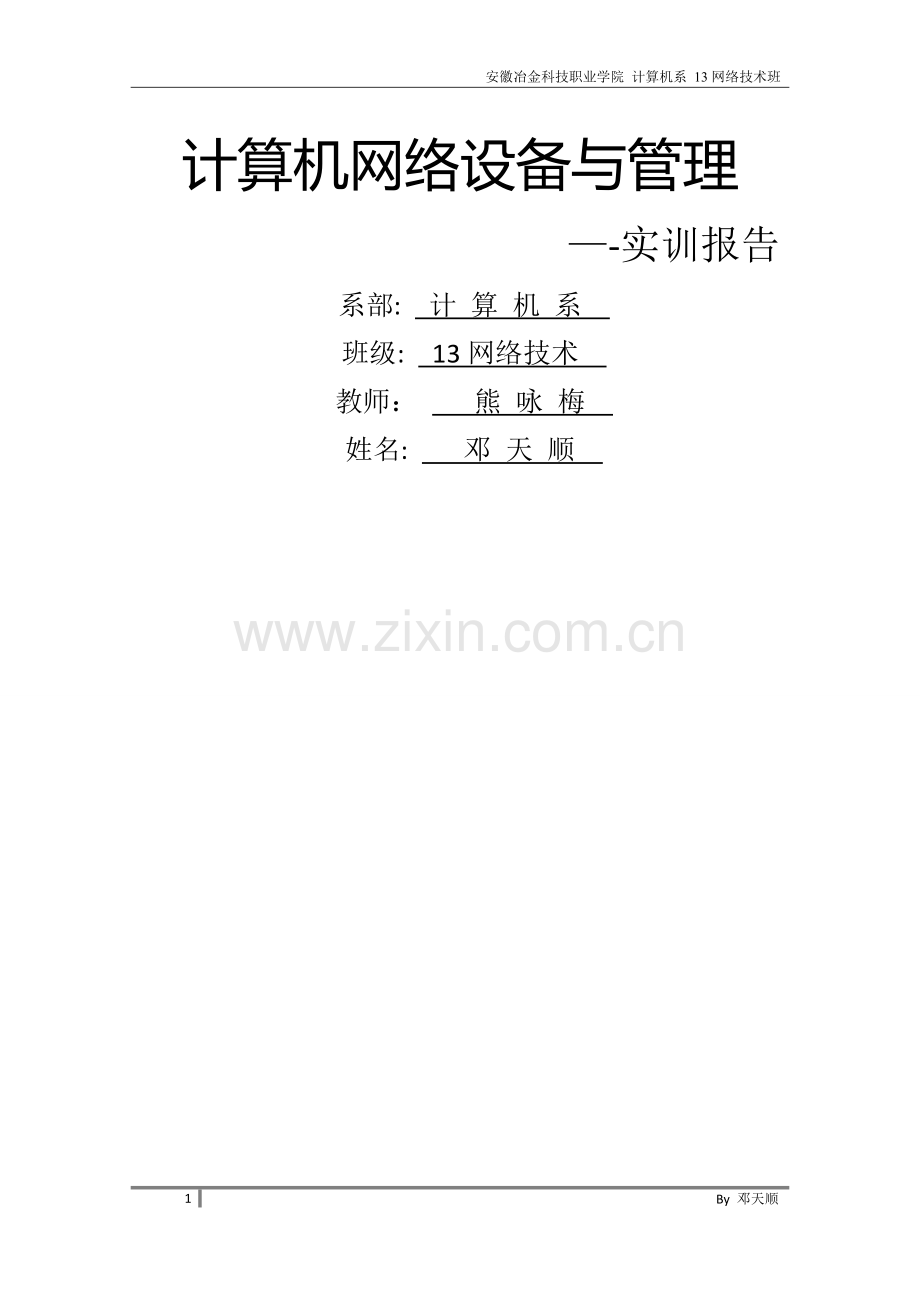 网络工程设计报告.doc_第1页