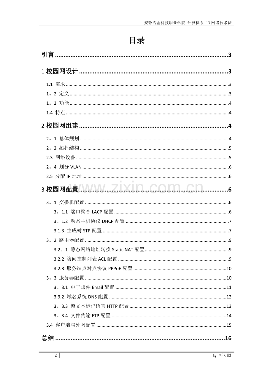 网络工程设计报告.doc_第2页