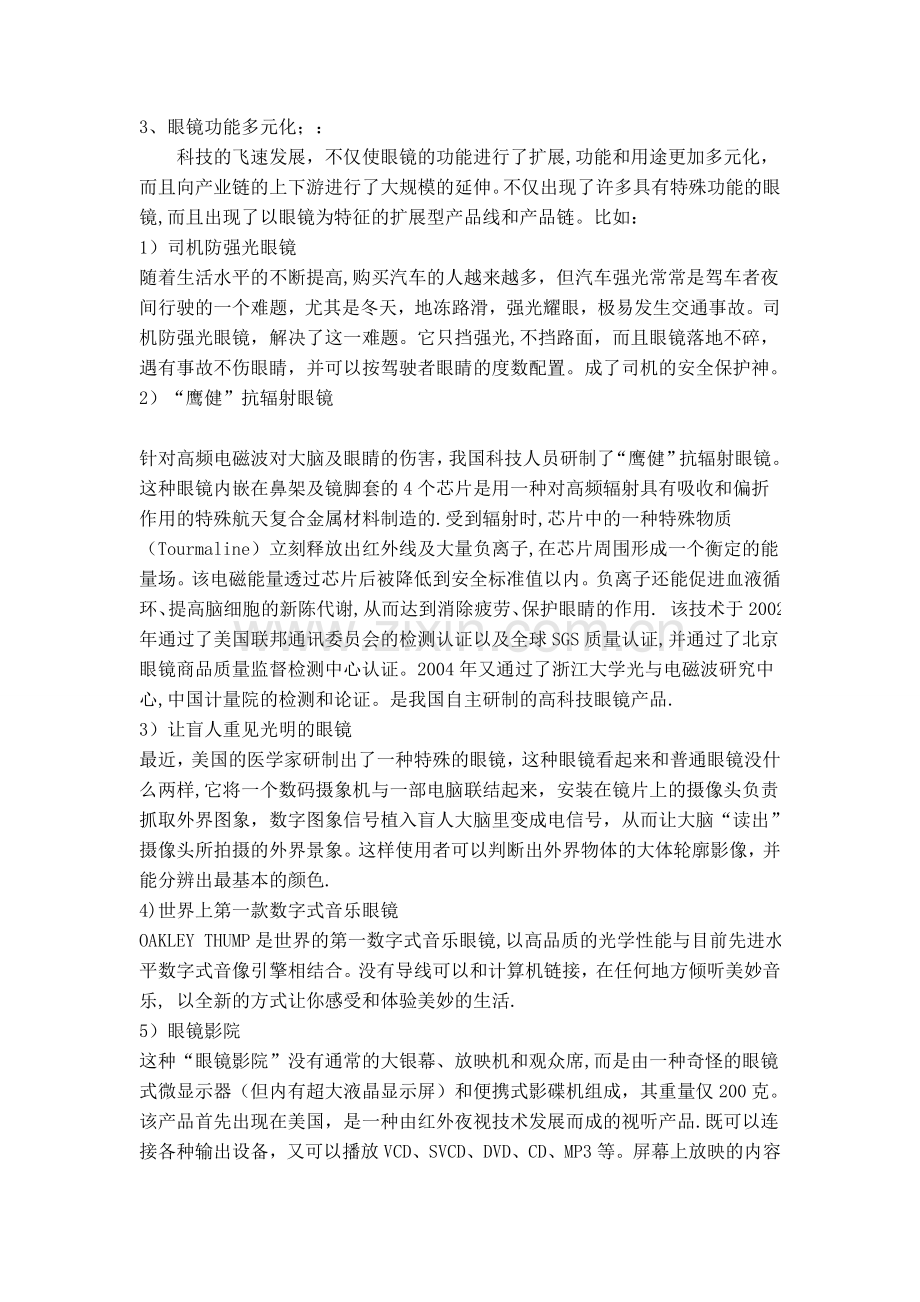 眼镜行业市场调查分析报告.doc_第2页