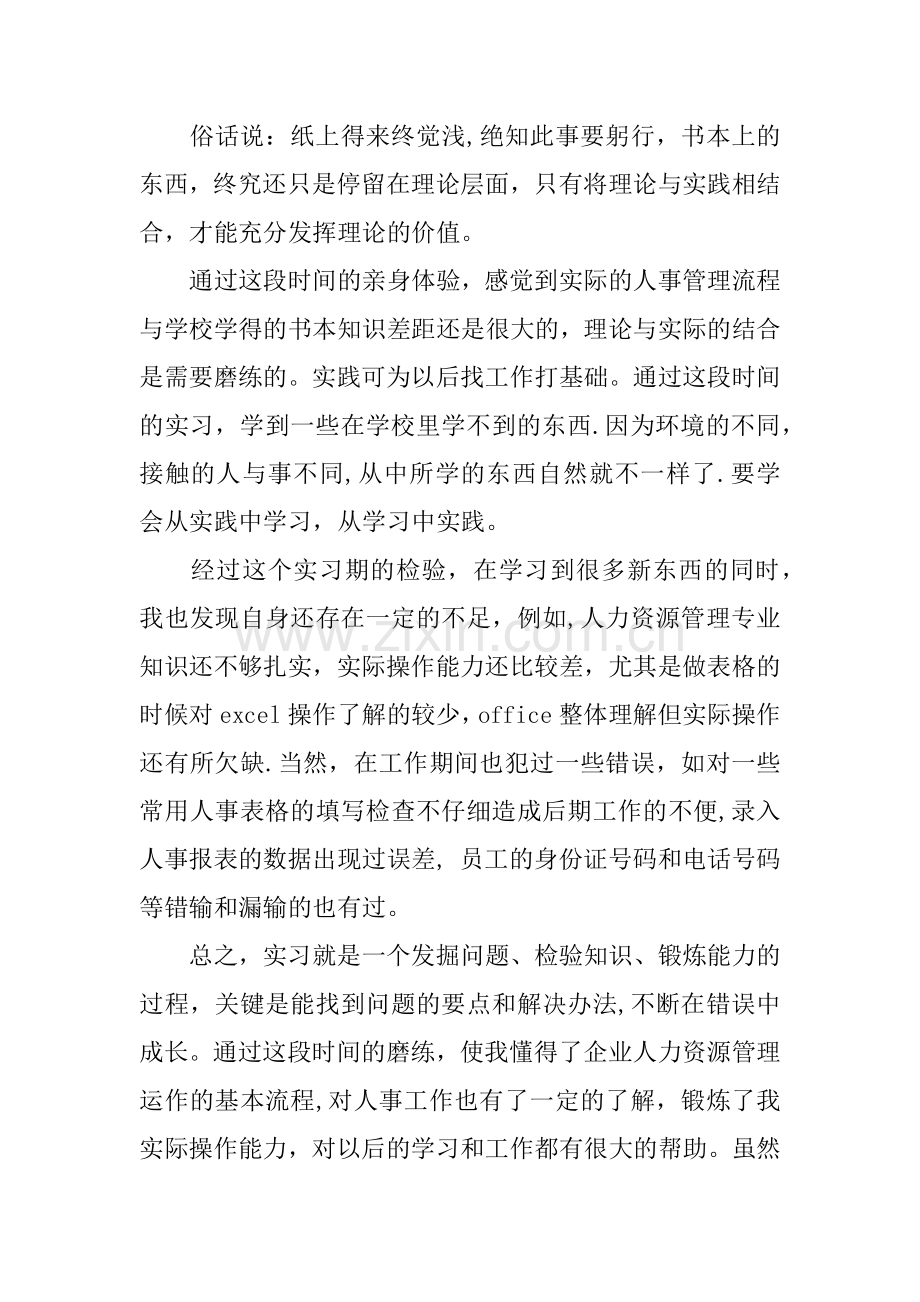 人资源管理专业实习报告.docx_第2页