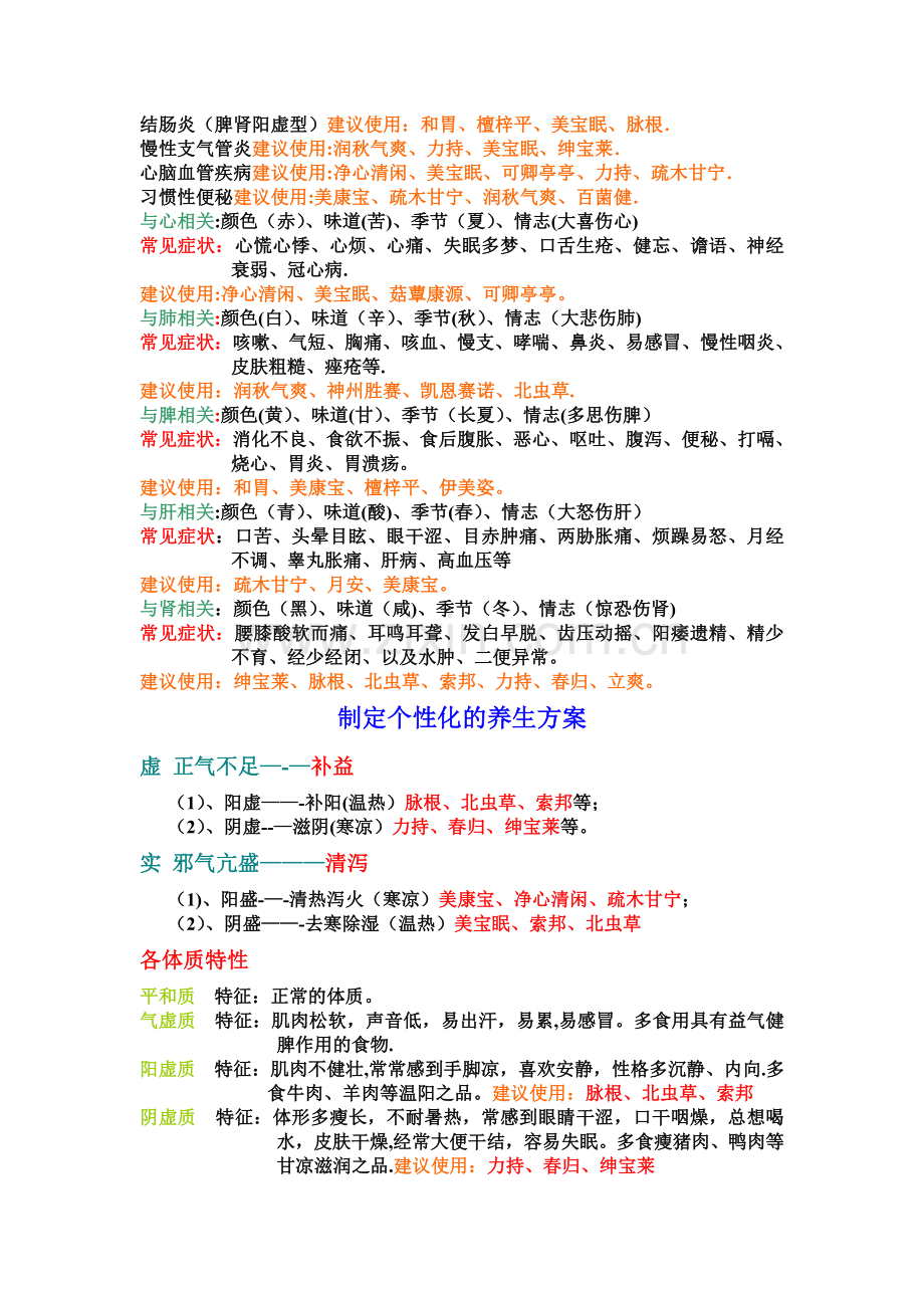 安惠产品搭配方案.doc_第2页