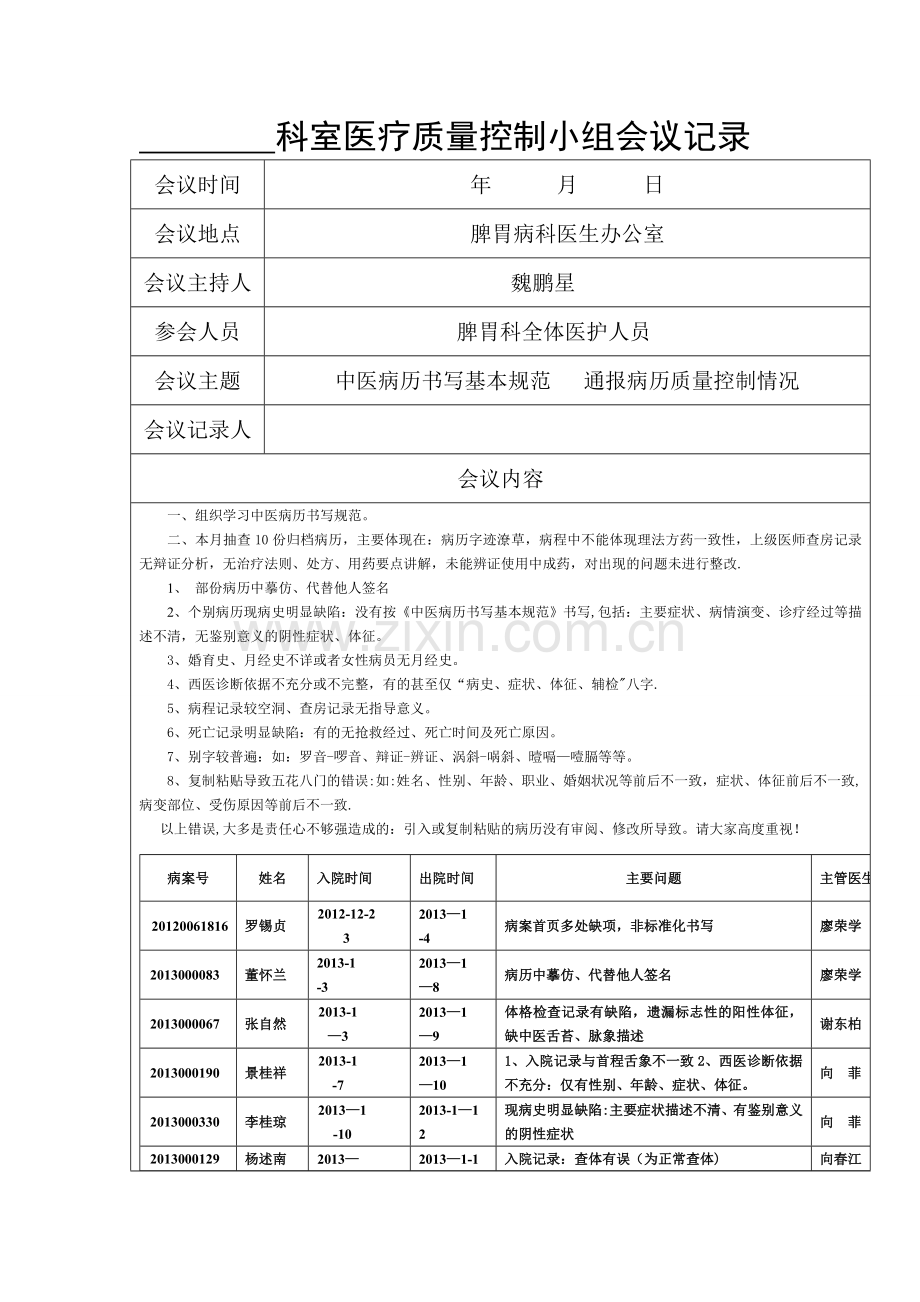 科室质量控制记录.doc_第1页