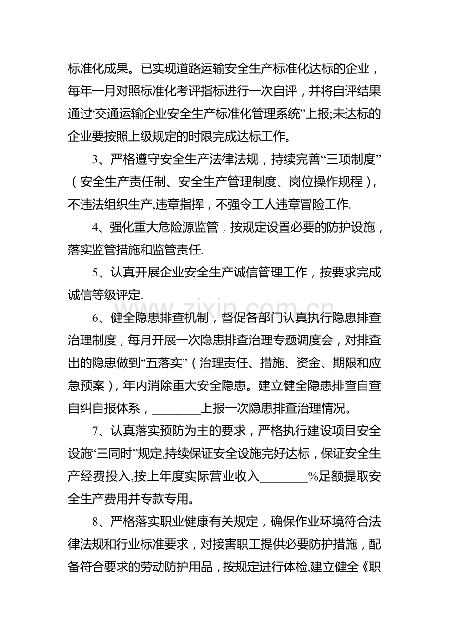维修企业安全生产承诺书.doc_第2页