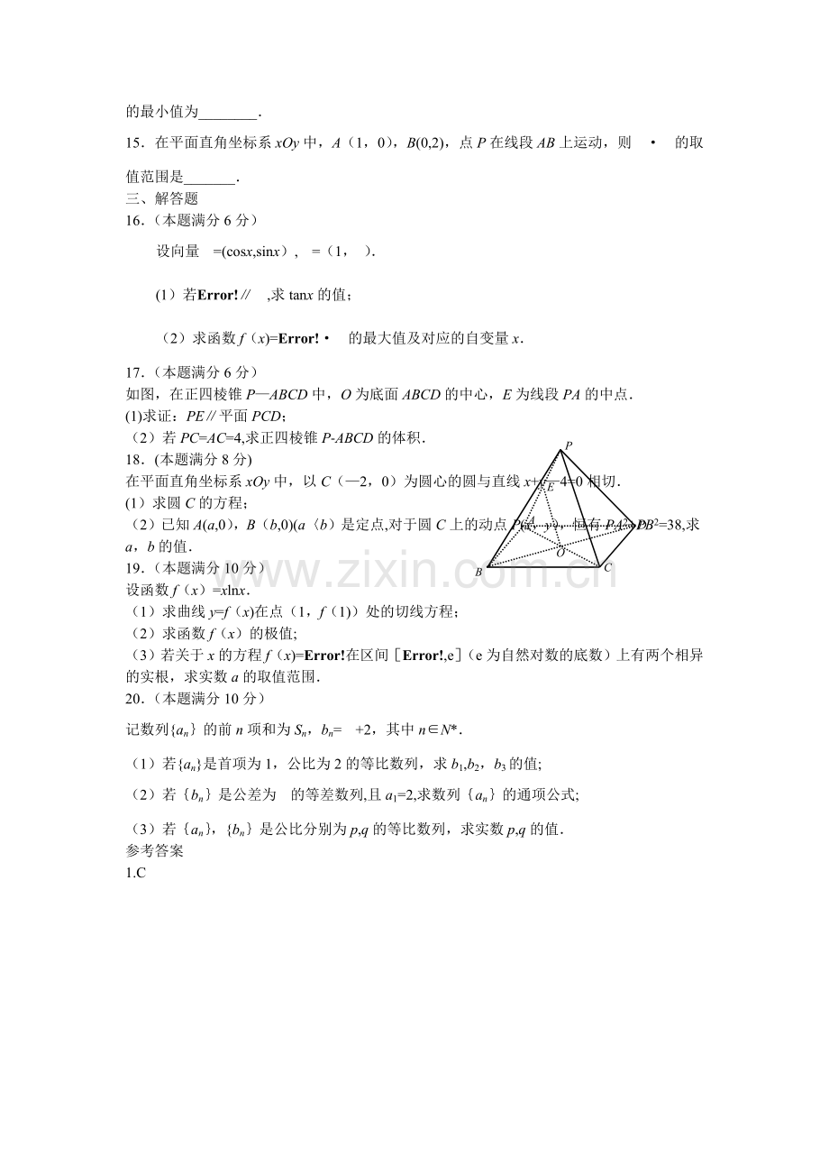 江苏省2015年高职院校单独招生文化联合测试试卷数学试题1.doc_第2页