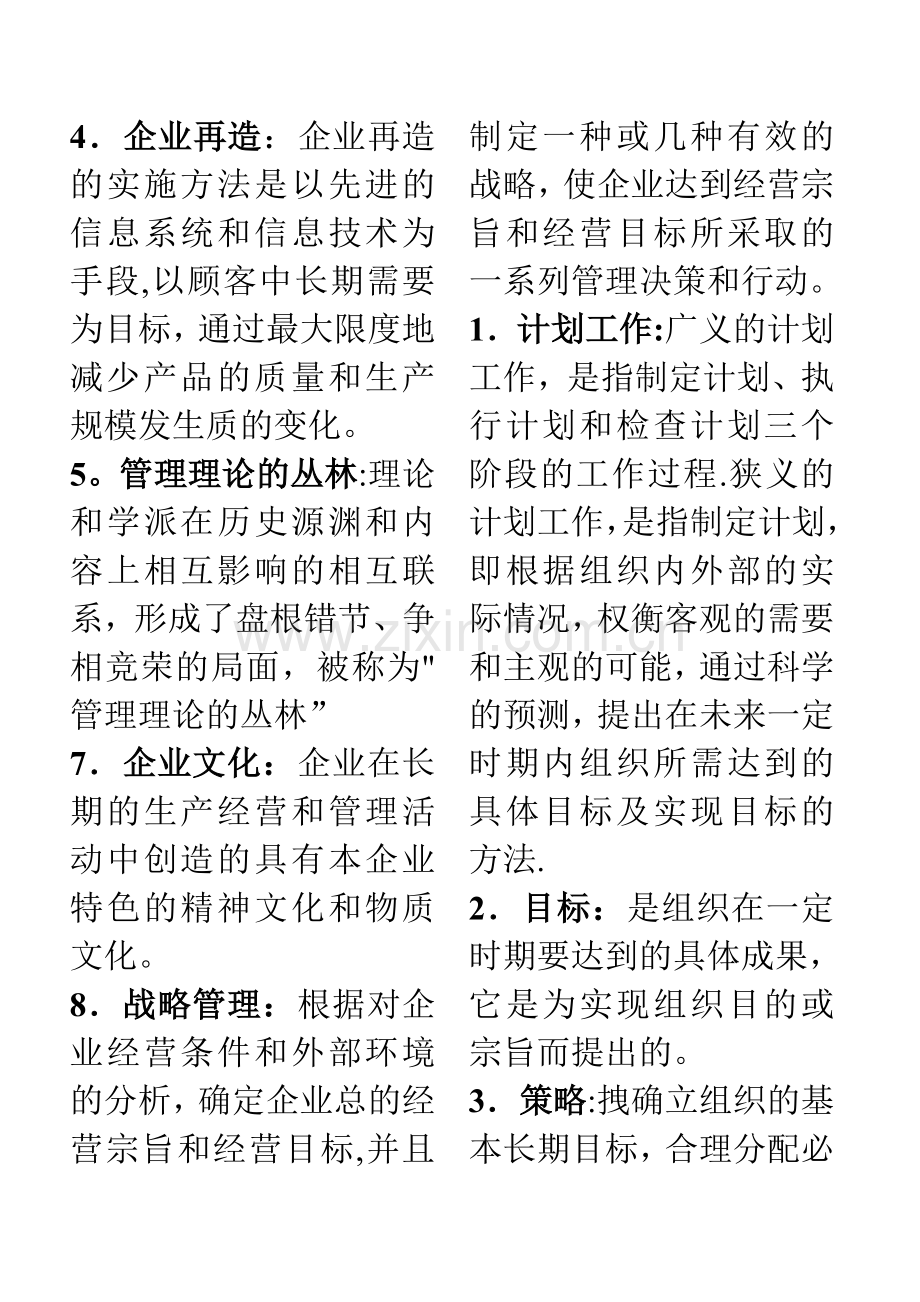 管理学基础名词解释.doc_第2页