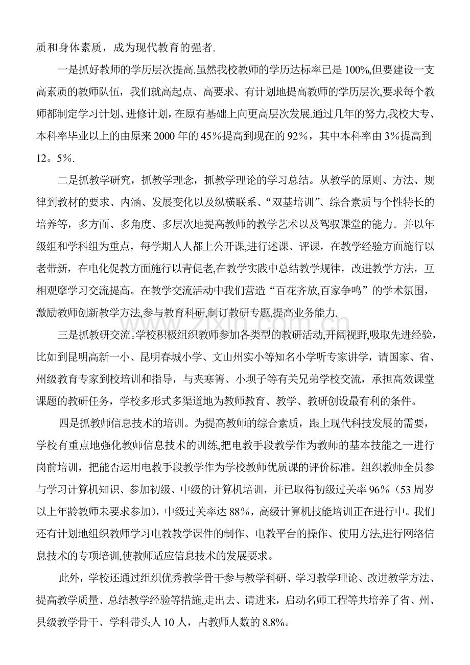 一小现代教育示范学校汇报材料.doc_第2页
