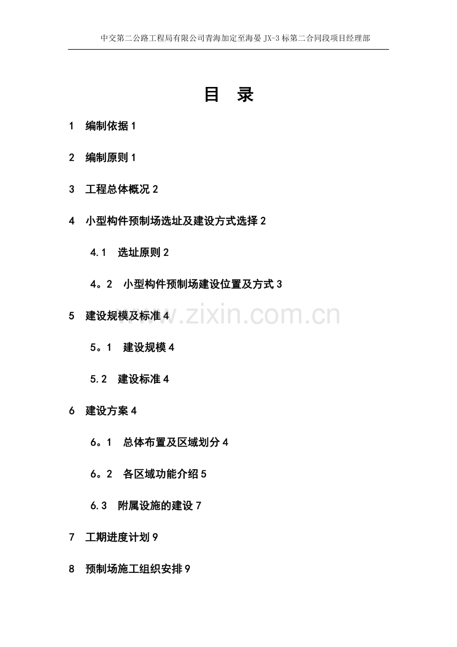 小型构件预制场建设方案.doc_第2页