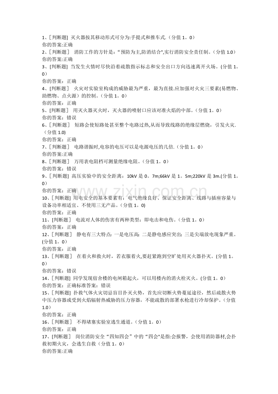 实验室安全考试94分.doc_第1页