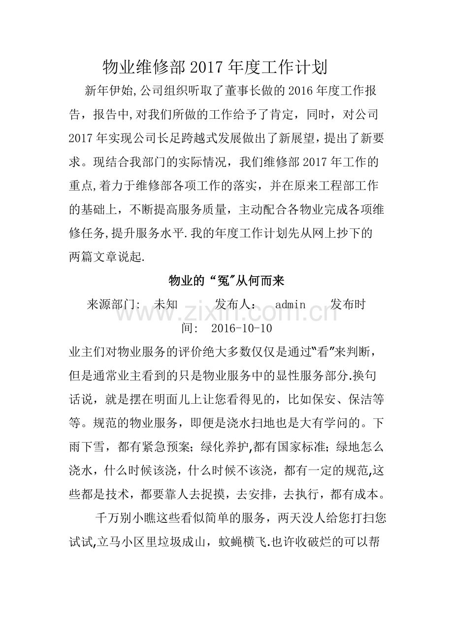 维修年度计划.doc_第1页