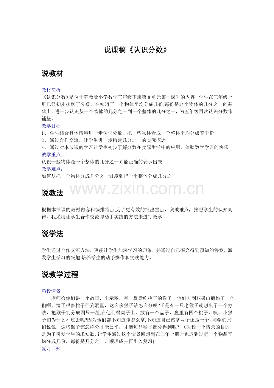 三年级下册认识分数说课稿.doc_第1页
