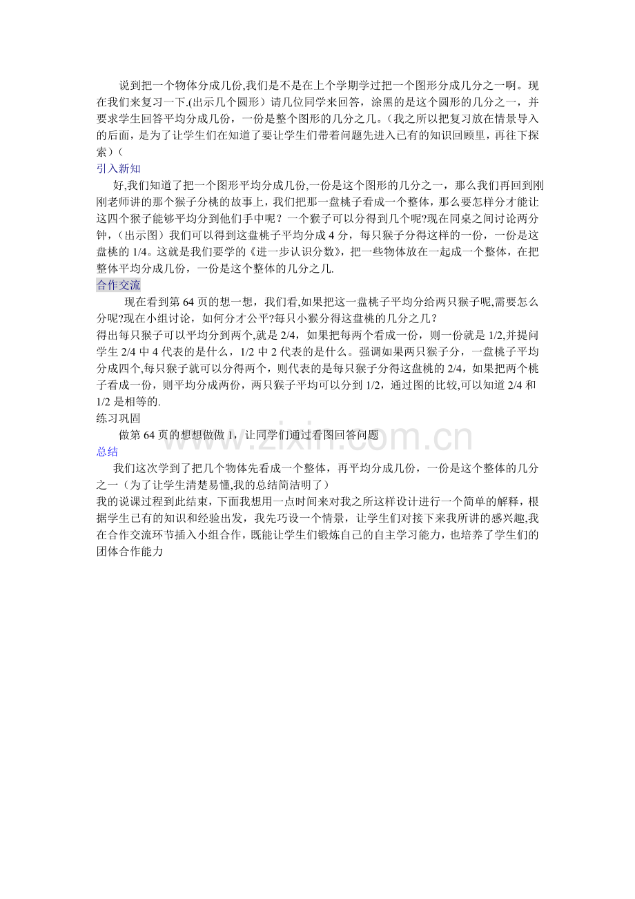 三年级下册认识分数说课稿.doc_第2页