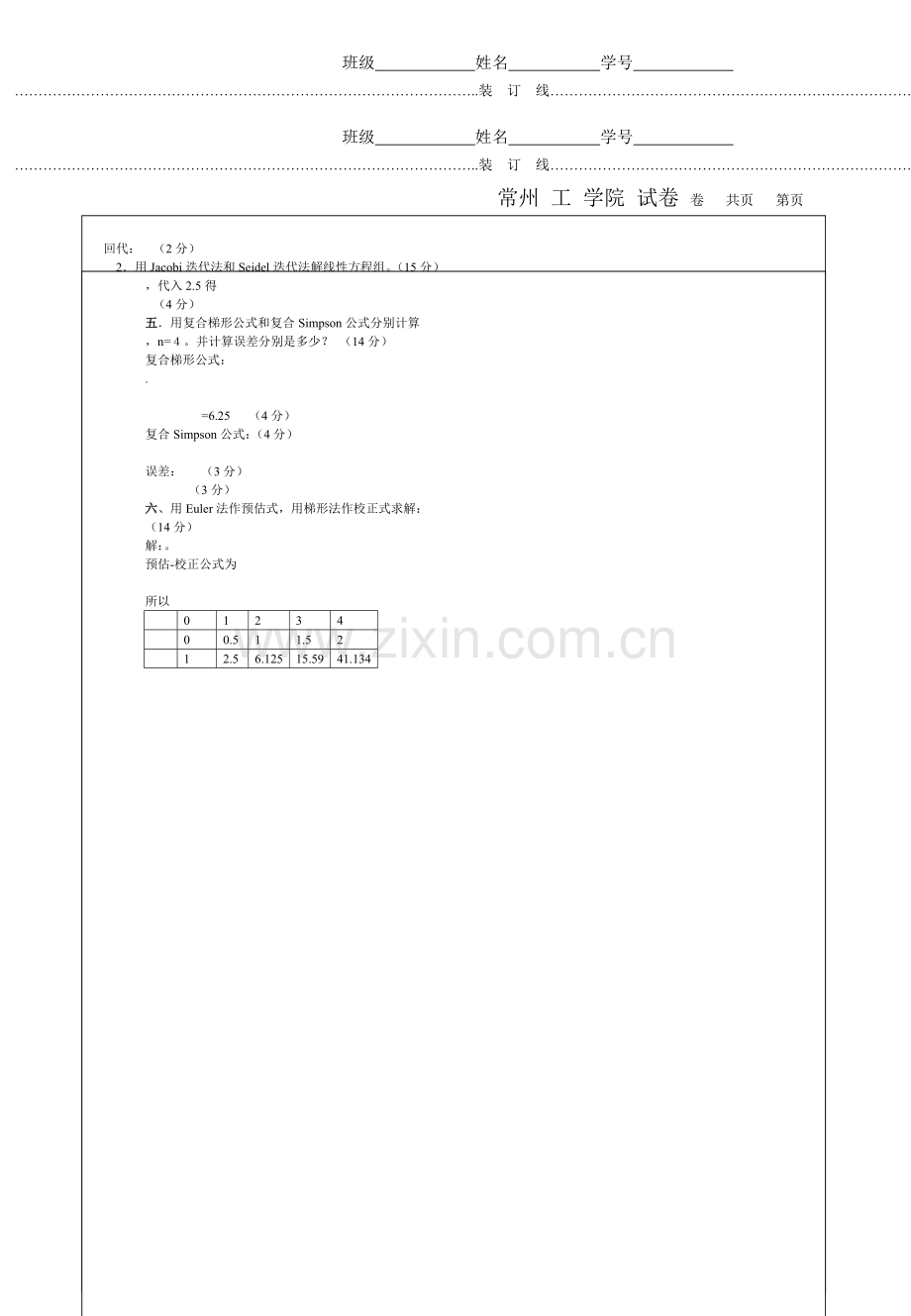 新本科计算方法试卷4答案.doc_第2页