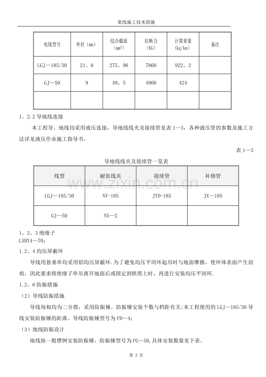架线施工技术措施.doc_第2页