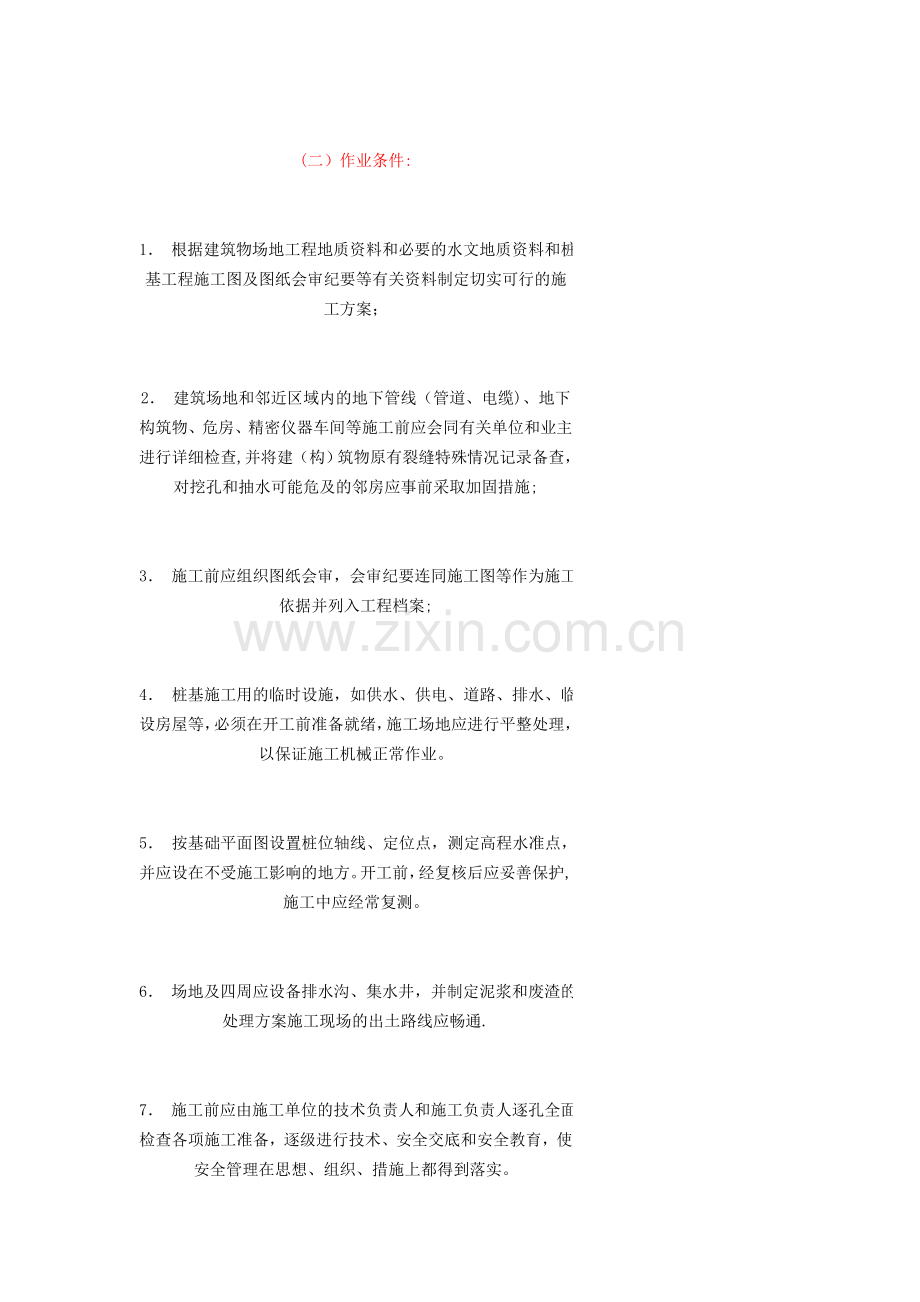 桩基础的施工工艺-流程.doc_第2页